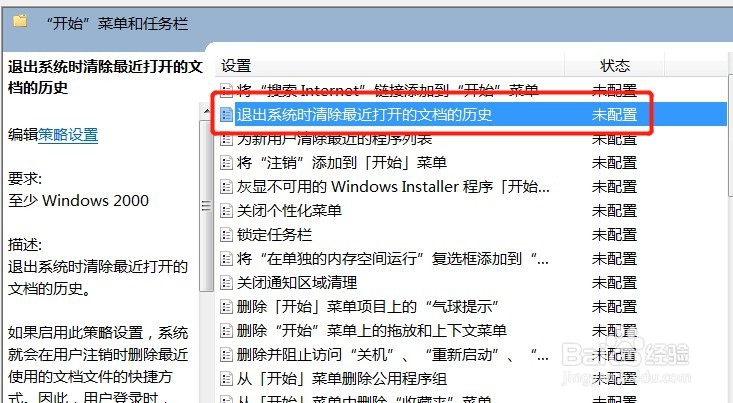 win7怎么让开始菜单不显示最近打开的文档