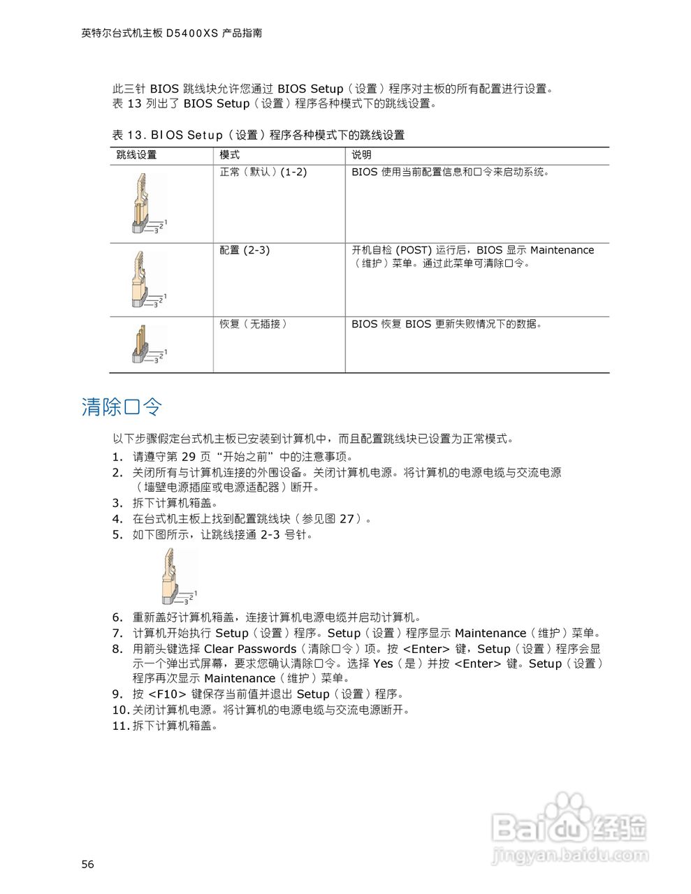英特尔D5400XS型主板说明书:[6]