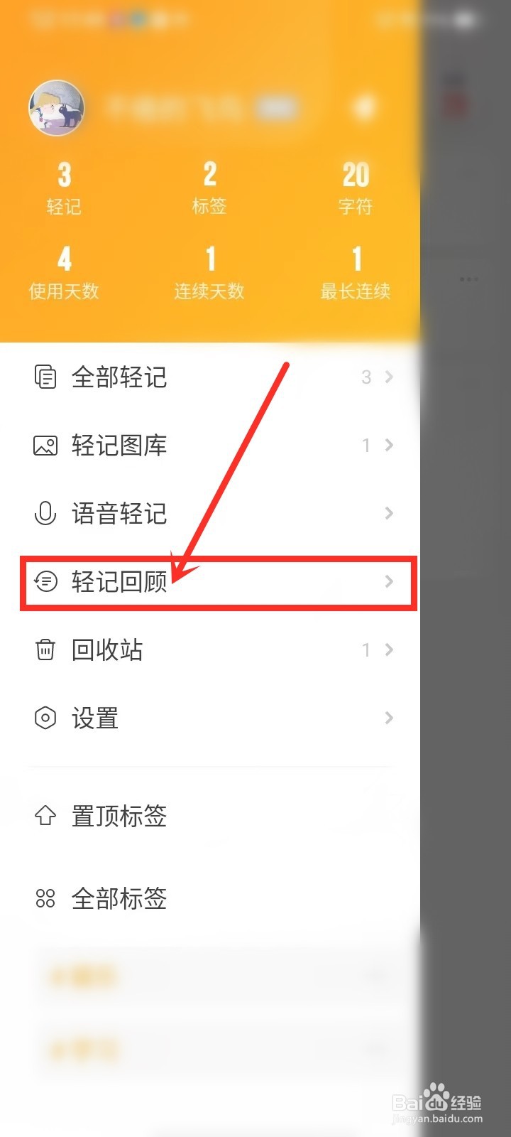 轻记app回顾提醒怎么关闭