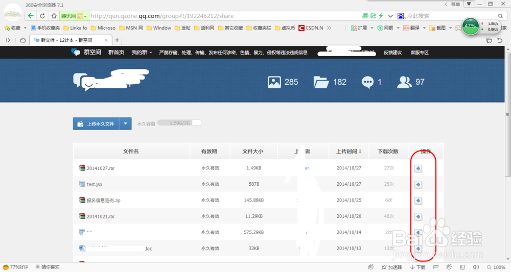 QQ的使用教程：[14]怎么下载群空间的资料