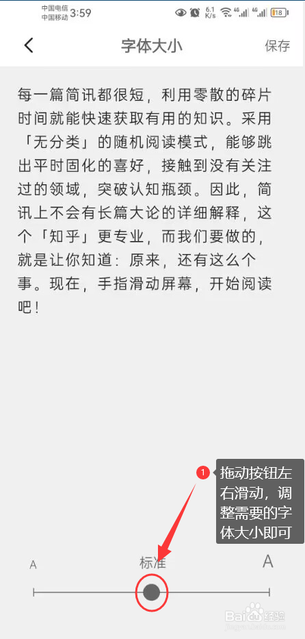 简讯怎么调整正文字体大小