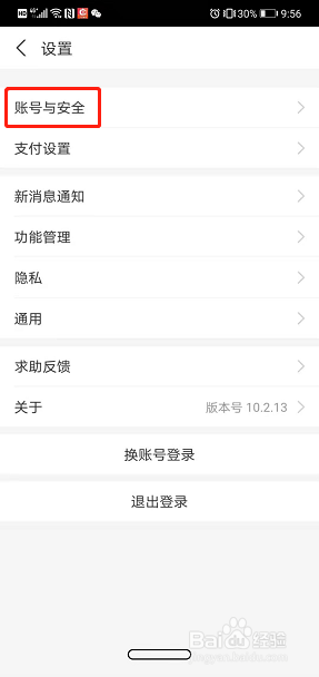 支付宝刷脸支付功能怎么关闭