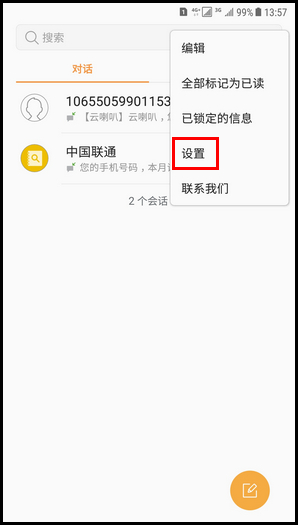 Galaxy C8 SM-C7100/C7108(7.1.1)如何开启通知类信息功能?
