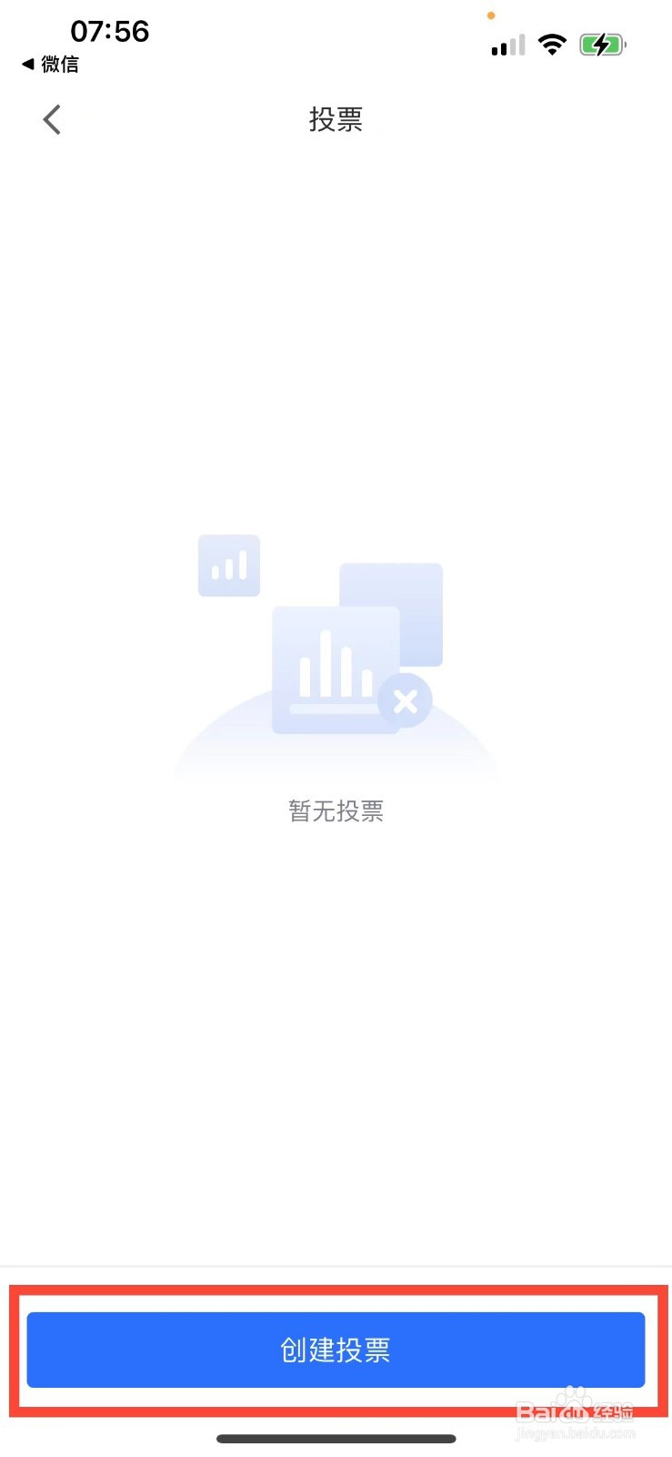 腾讯会议如何发起投票