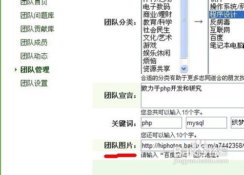 怎样设置知道团队的团队图片