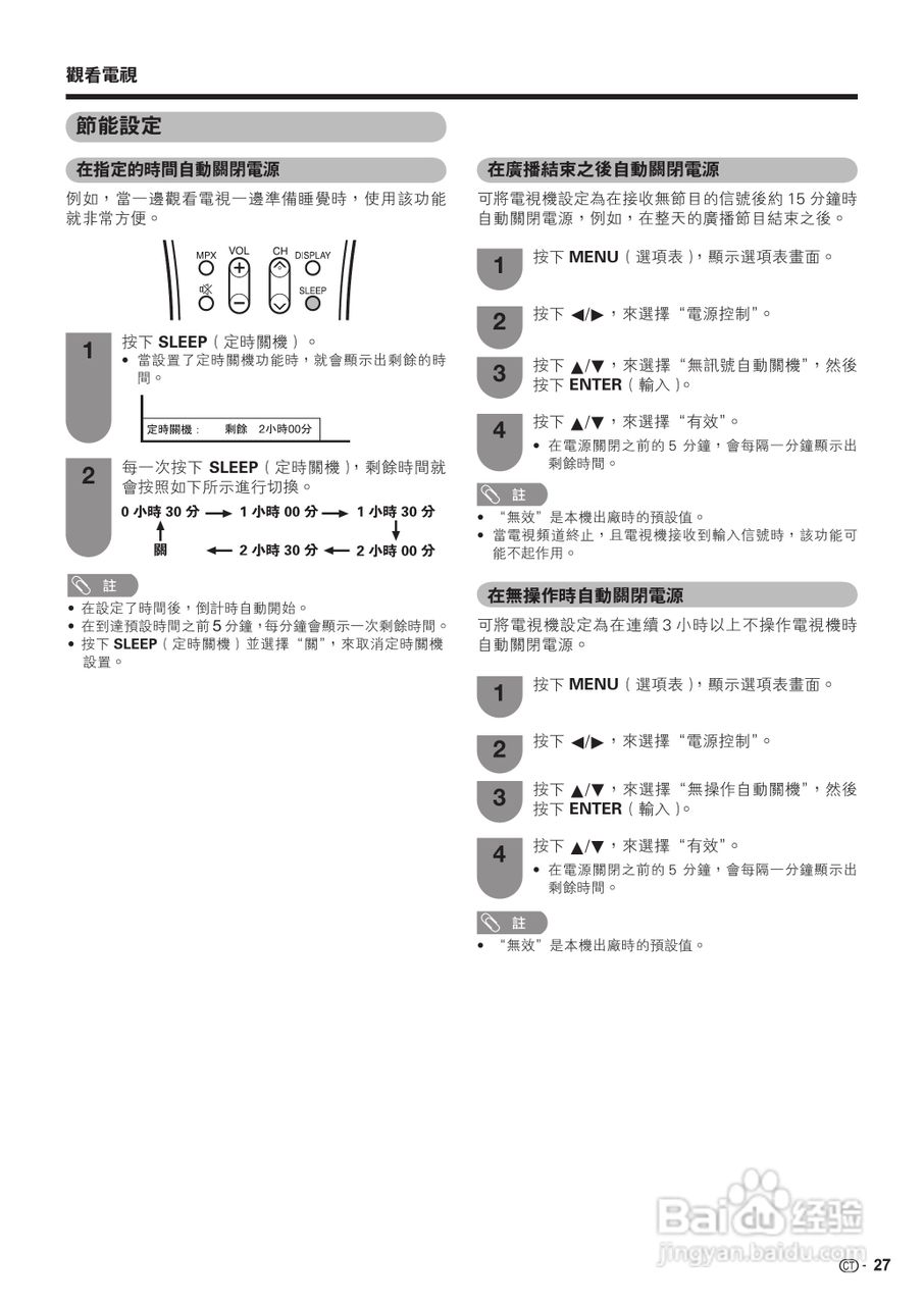声宝LC-46GX3H型液晶电视机说明书:[3]