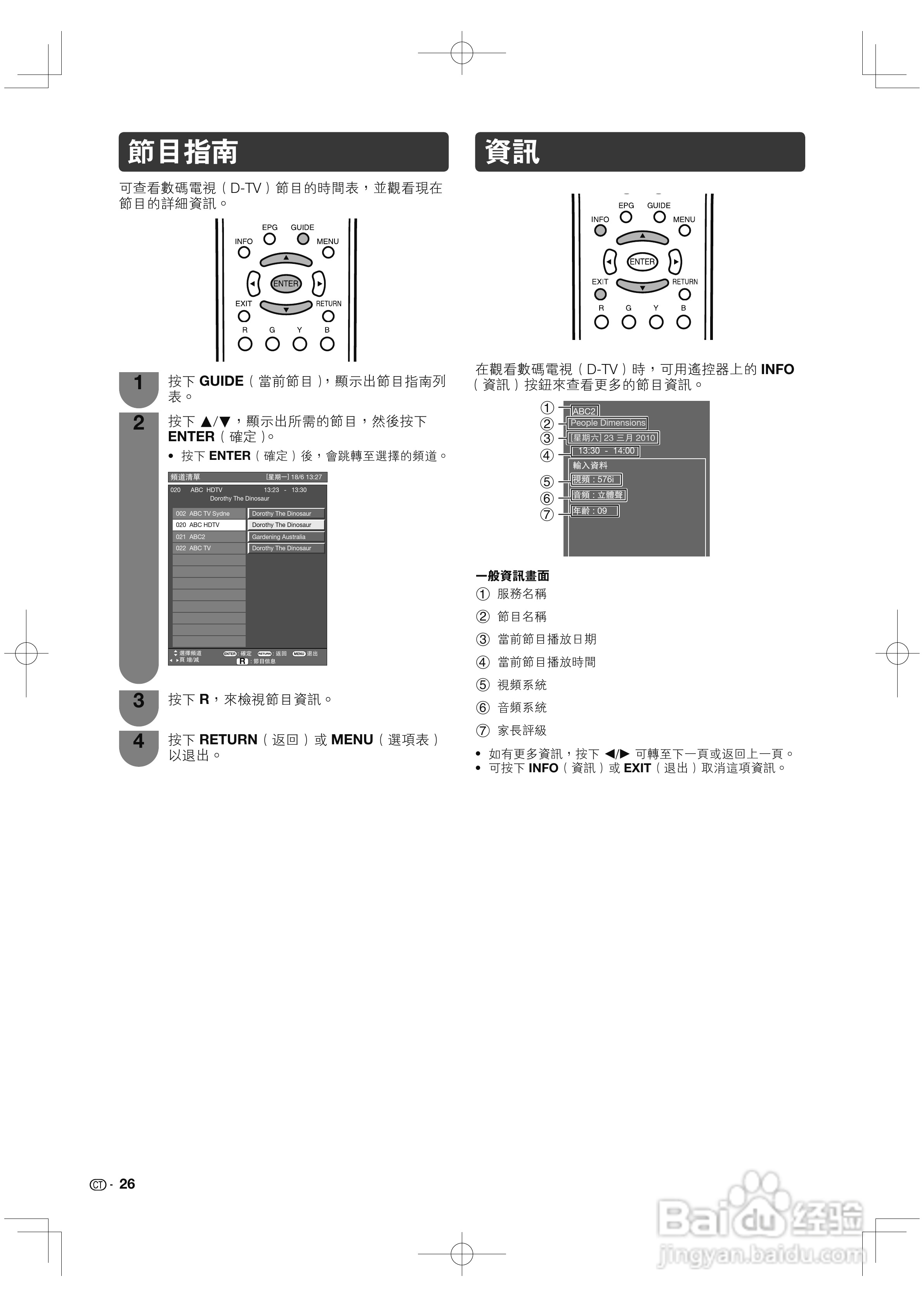 声宝LC-46GE220H型液晶电视机说明书:[3]