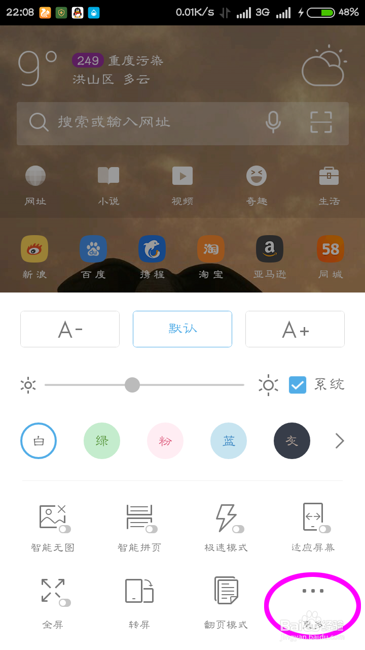 uc浏览器怎么关闭左右滑屏前进后退功能