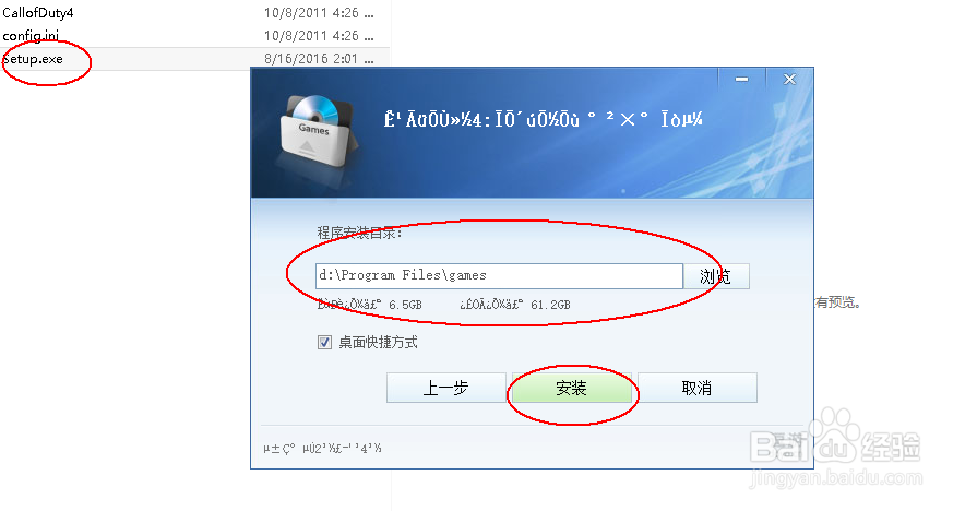 使命召唤4安装详细流程