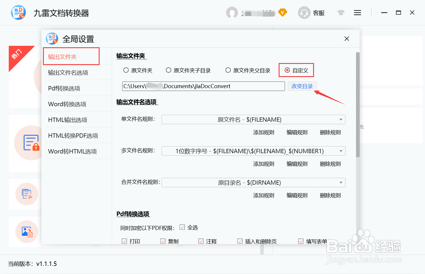 如何自定义九雷文档转换器输出文件夹