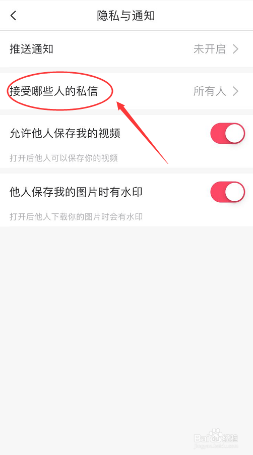 美图秀秀怎么关闭接收所有人的私信