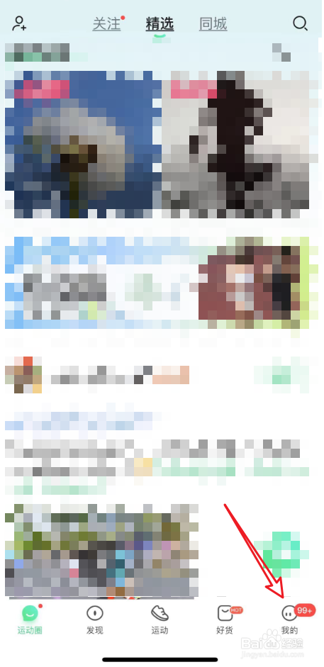 咕咚中如何不参加运动场排名