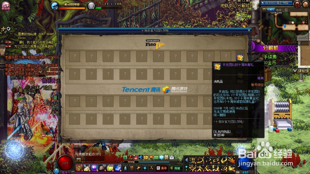 DNF十周年官方团队贺电活动怎么玩儿?