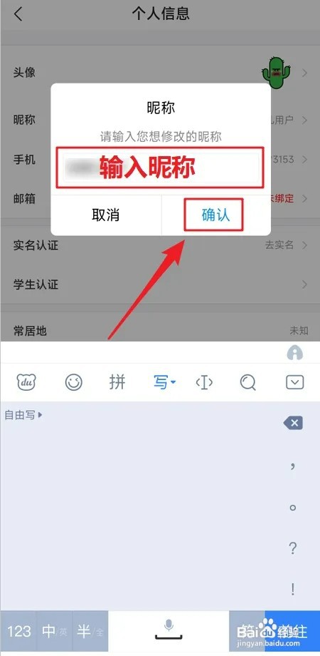 去哪儿旅行如何修改昵称