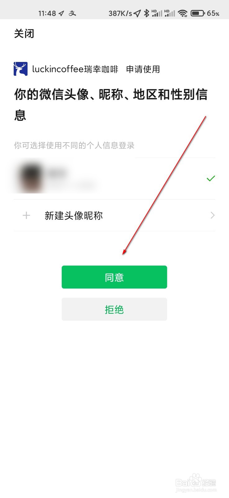 瑞幸咖啡怎么绑定微信