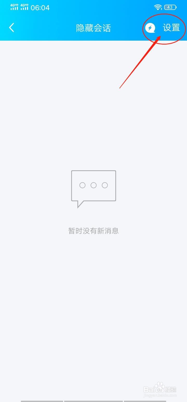 QQ如何设置隐藏会话