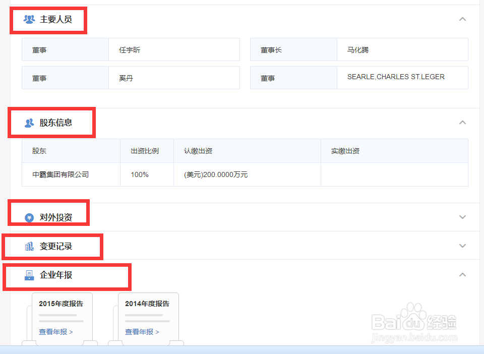 如何用【查名宝】查询工商企业信息？