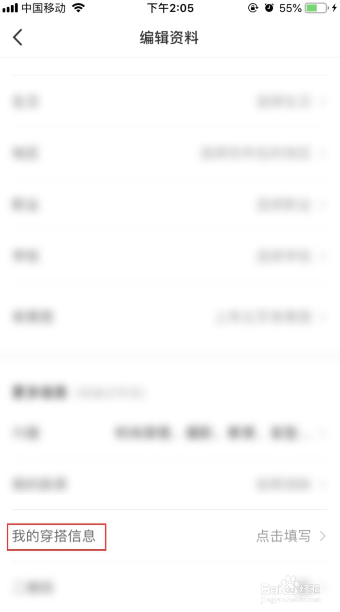 小红书在哪里填写我的穿搭信息