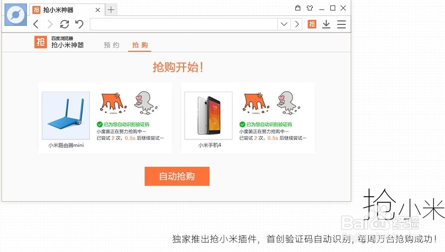 小米4手机抢购神器——百度浏览器
