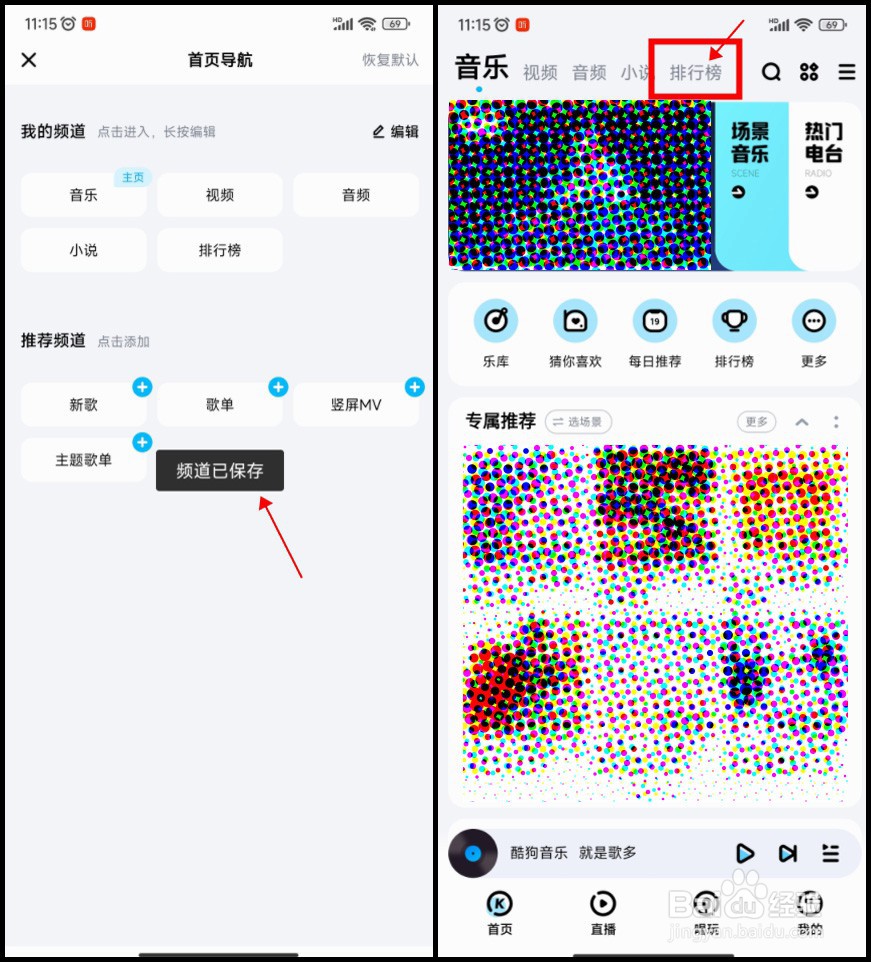 酷狗音乐怎样将排行榜频道加入首页导航
