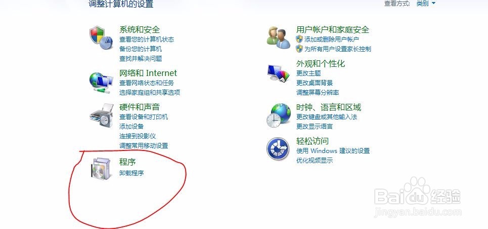 如何卸载电脑上面的应用程序