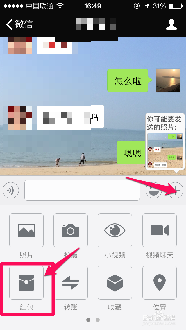 微信怎么给别人发红包
