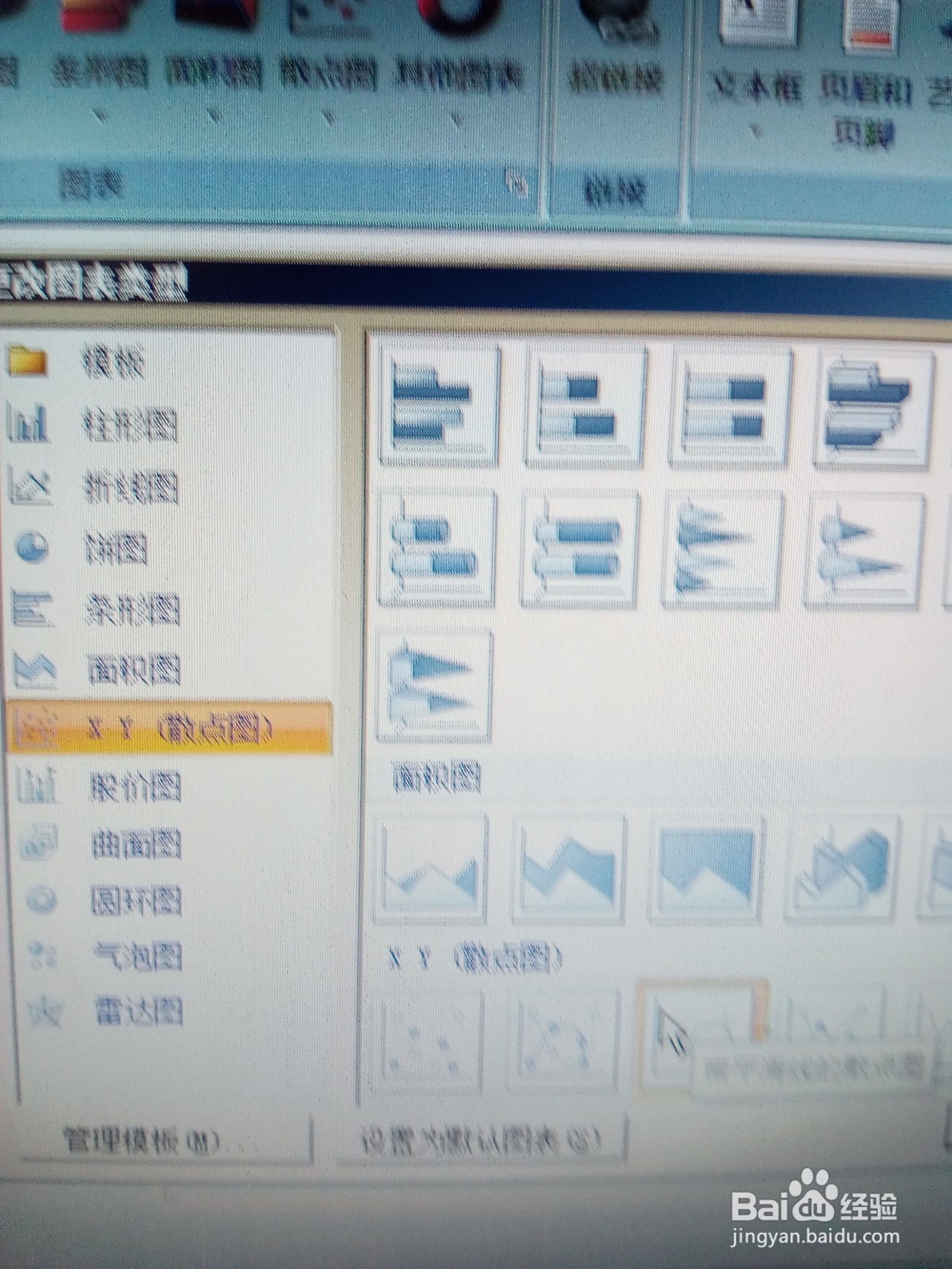 excel表格如何生成散点图