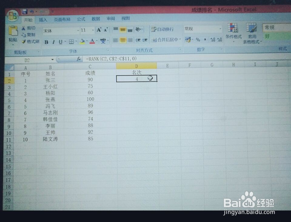 Excel表格成绩排名操作方法