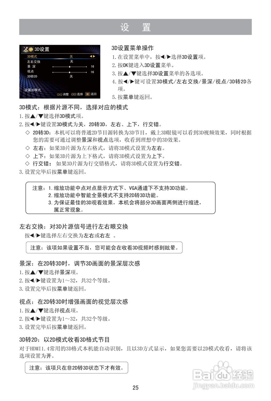 海信LED32K310NX3D液晶彩电使用说明书:[3]