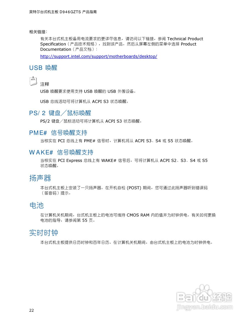 英特尔D946GZTS型主板说明书:[3]