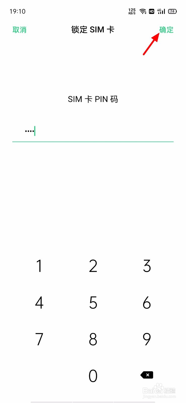 OPPO手机怎么锁定SIM卡