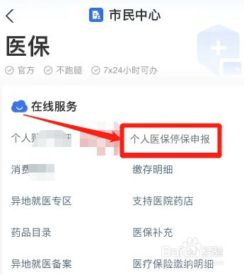 重庆个人职工医保怎么停保