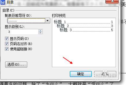 word自动生成目录的方法