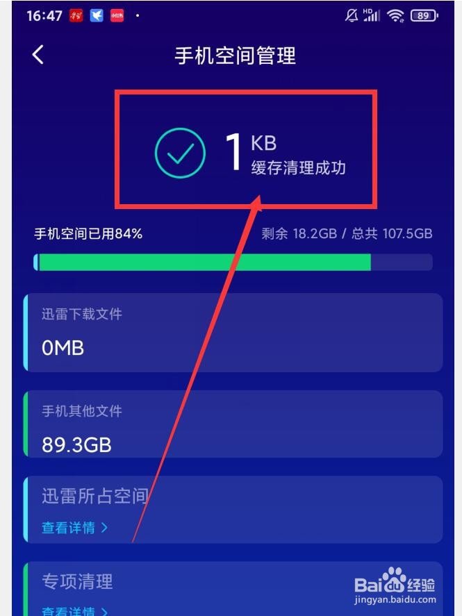 迅雷APP如何清理缓存和空间
