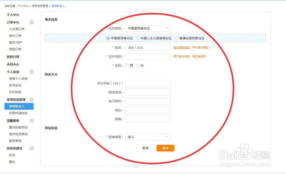 如何在12306上添加联系人。怎么买火车票