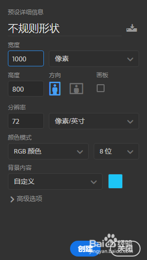 ps中如何画不规则形状