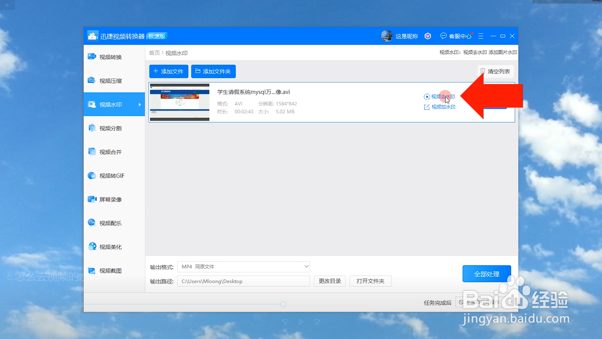 怎么去视频的水印