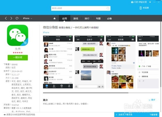 iPhone 苹果手机同时登录两个微信账号的方法