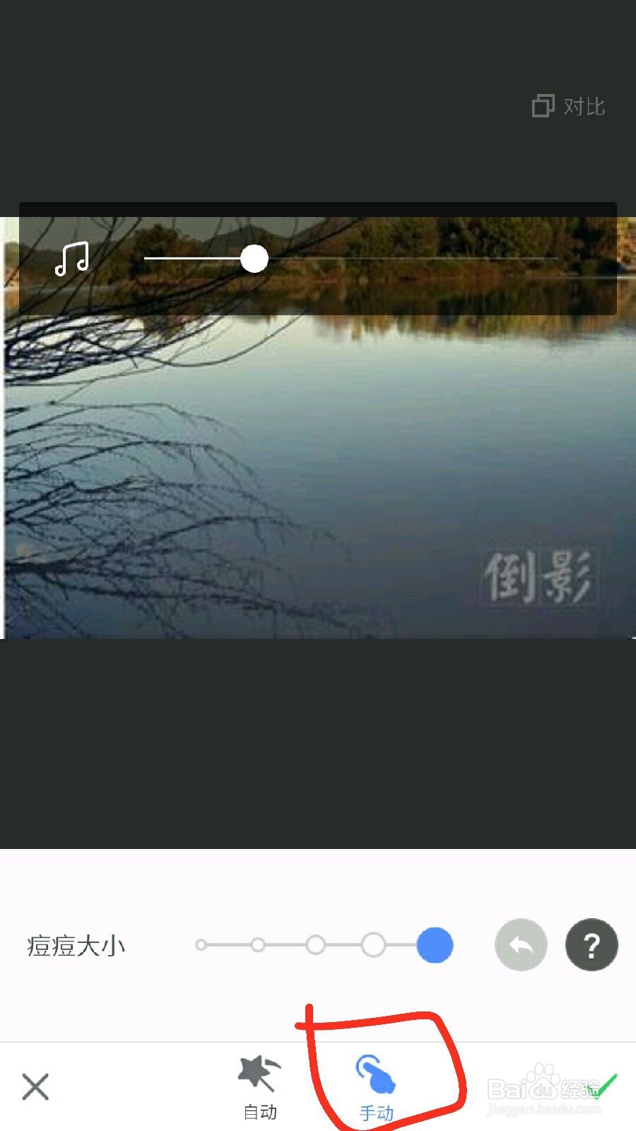 如何用手机版美图秀秀去除水印