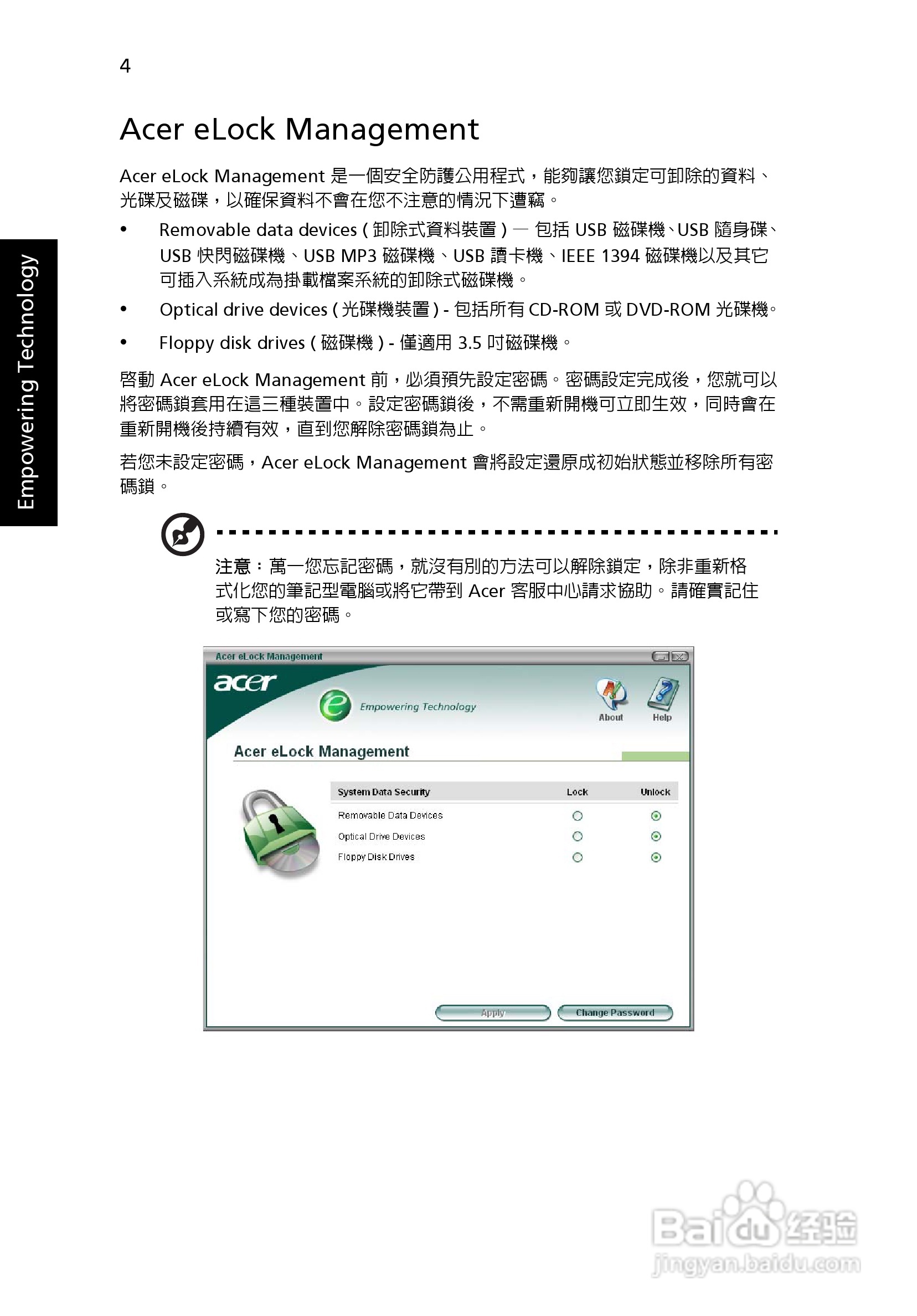 宏碁Aspire 3620系列笔记本使用说明书:[2]