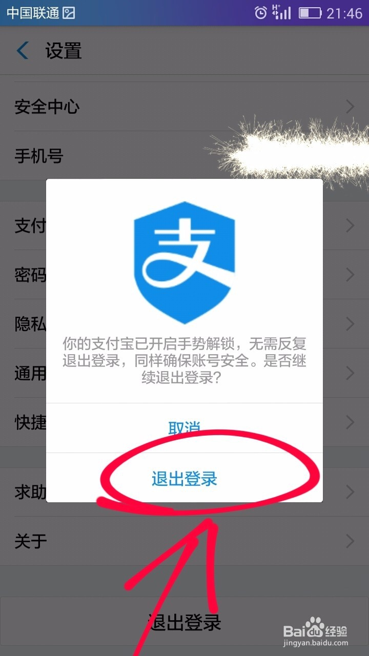如何退出支付宝账号