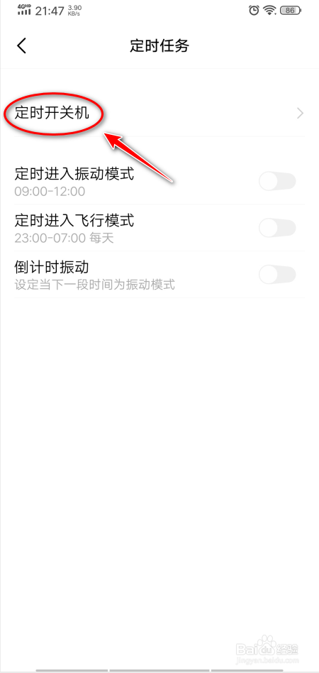 vivo手机怎么设置定时开关机