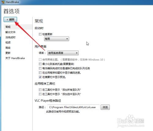HandBrake如何取消更新检查