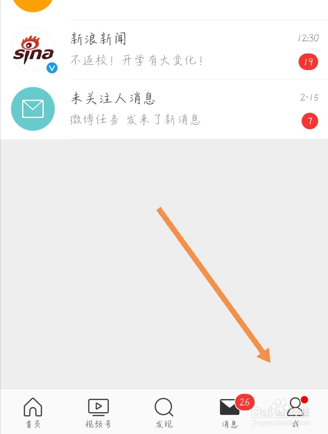 微博如何屏蔽拉黑某个用户