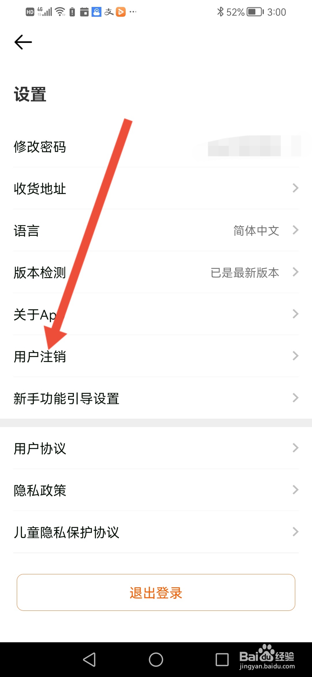 如何注销青豆网校的账号