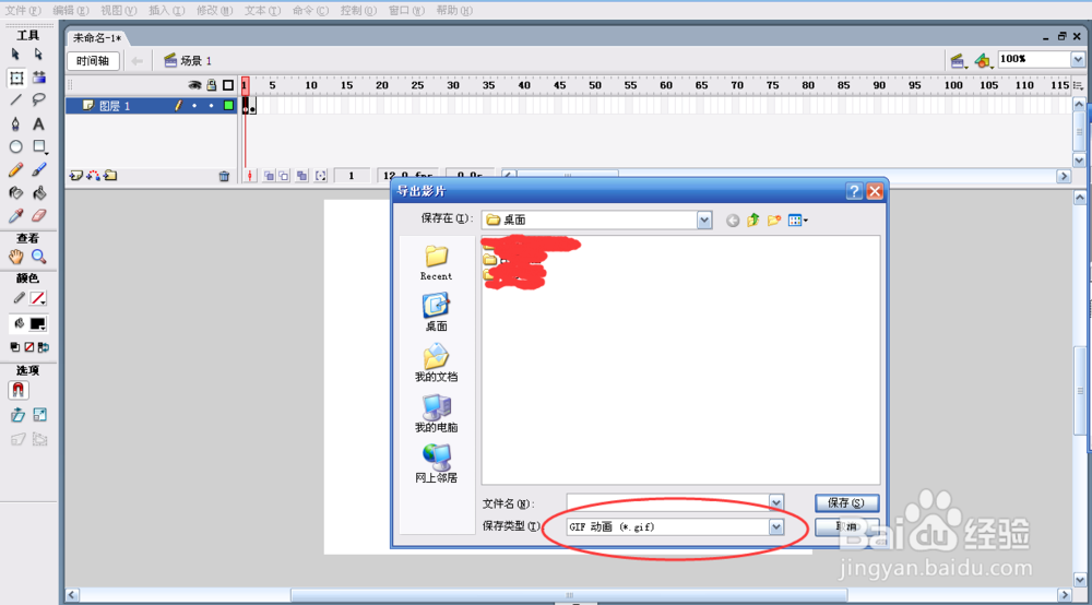 如何用Flash 8制作表情