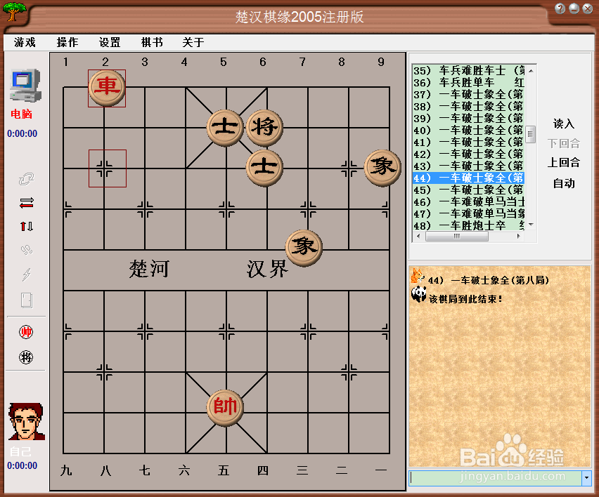 橘中秘(下)残局篇:一车破士象全(八)棋谱