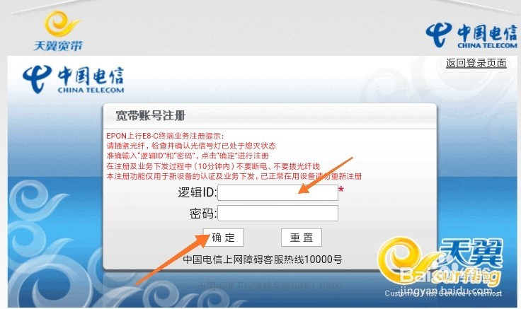南理电信光猫自主注册教程及故障排查
