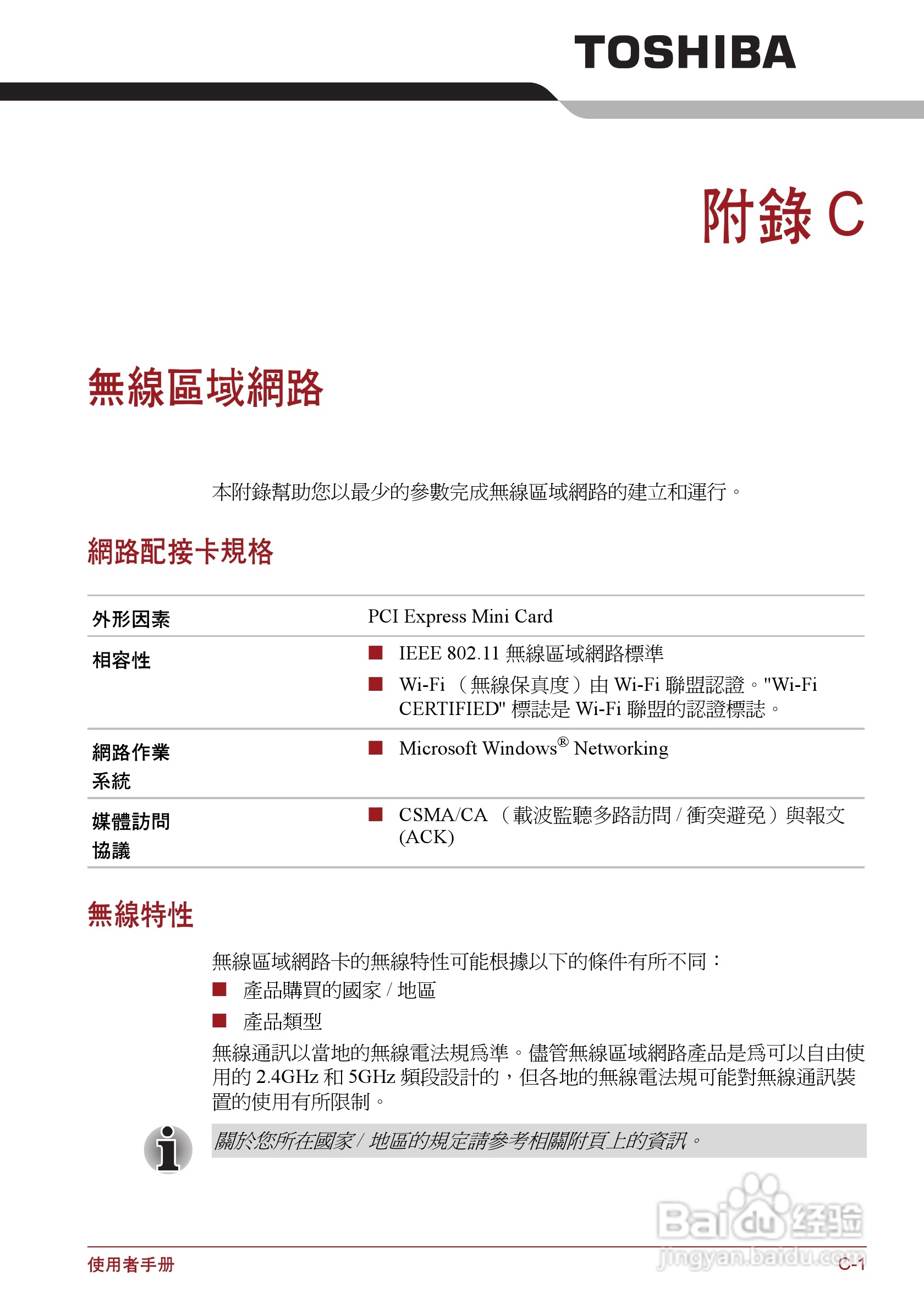 东芝Portege R500笔记本电脑使用说明书:[14]