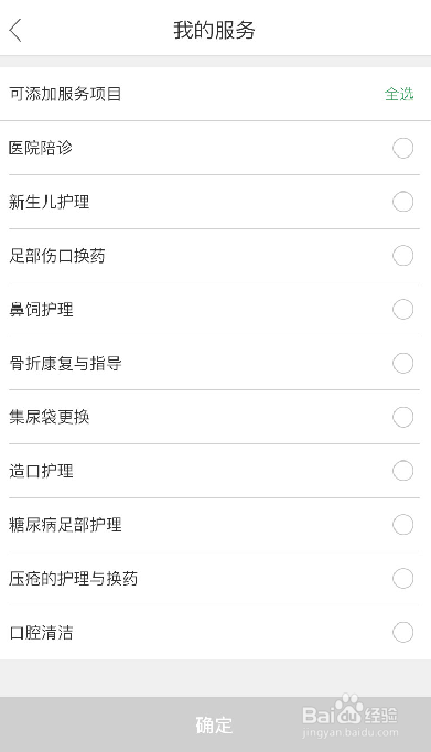 E护通1.2.7版本护士端如何添加服务项目